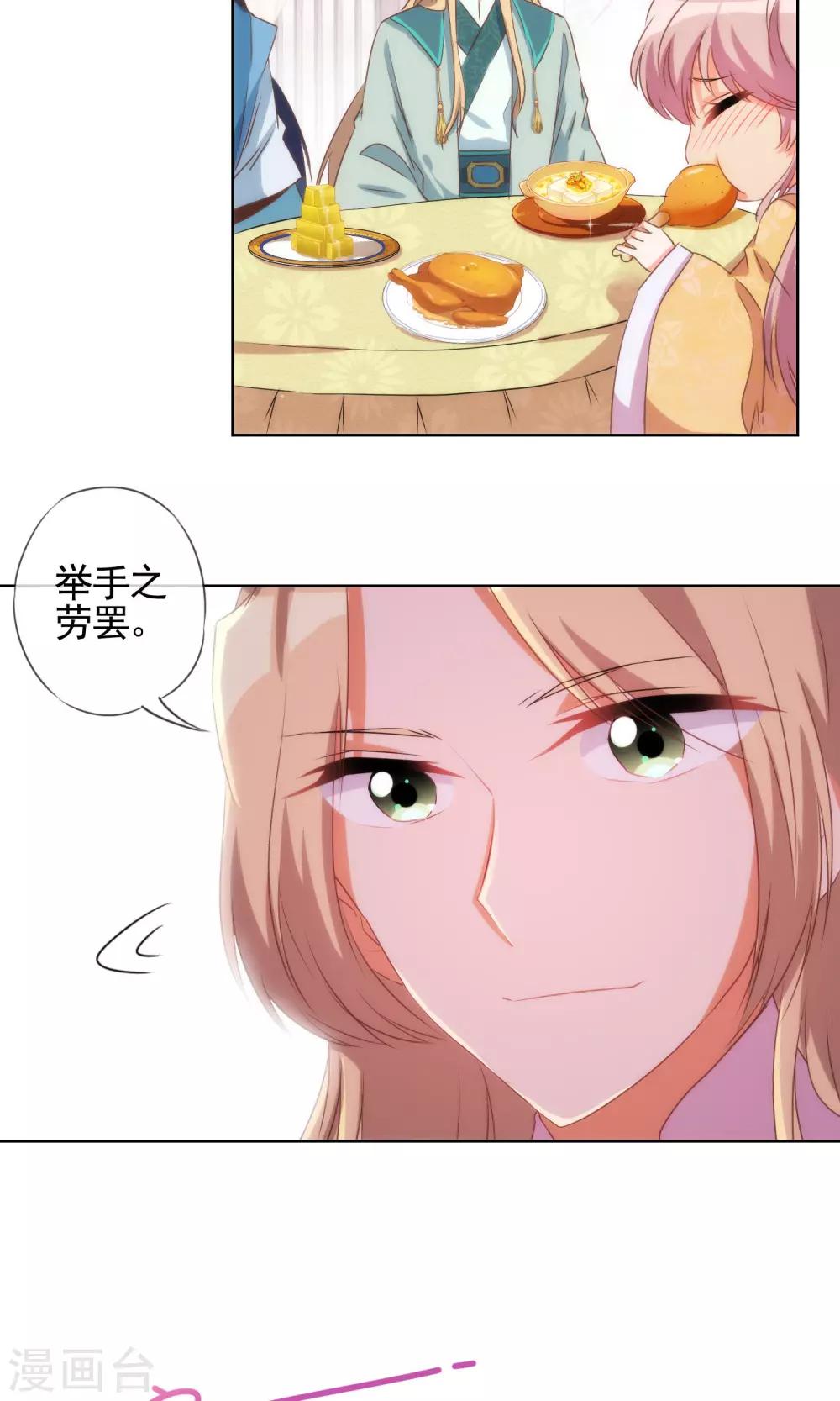 哦，我的宠妃大人韩漫全集-第36话 未婚妻我自会照顾无删减无遮挡章节图片 