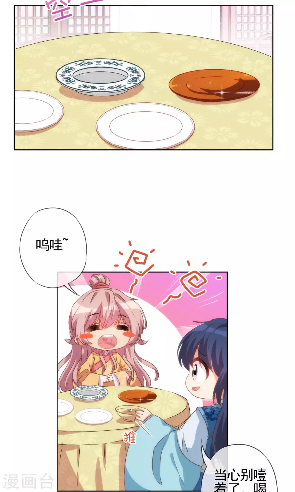 哦，我的宠妃大人韩漫全集-第36话 未婚妻我自会照顾无删减无遮挡章节图片 