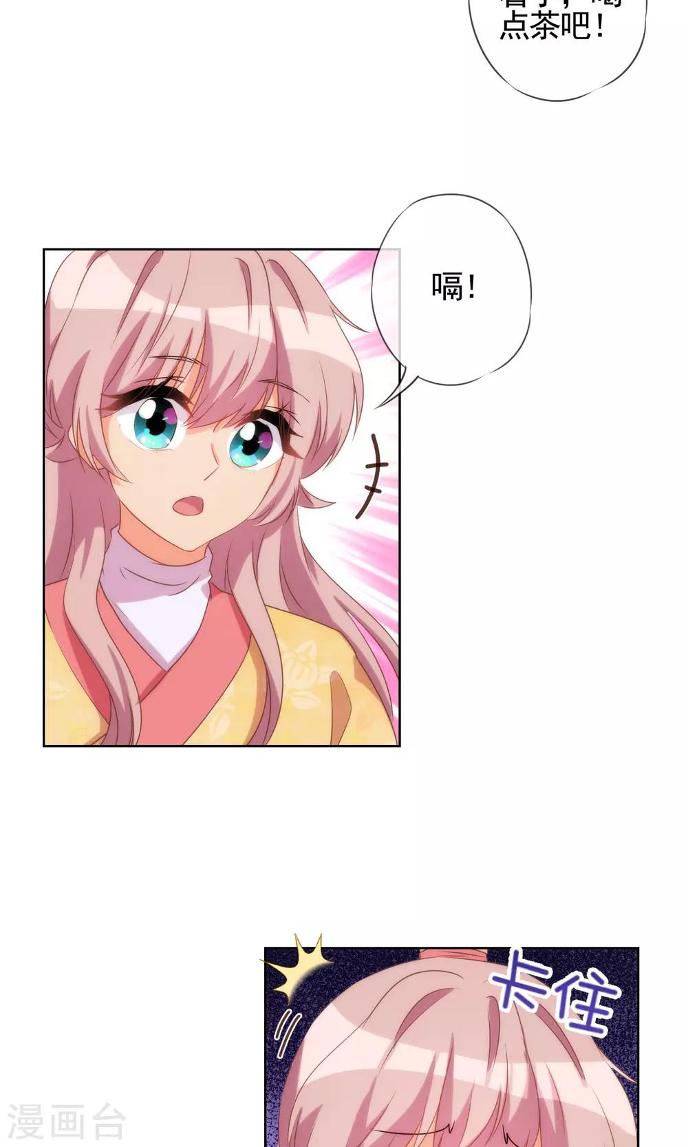 哦，我的宠妃大人韩漫全集-第36话 未婚妻我自会照顾无删减无遮挡章节图片 
