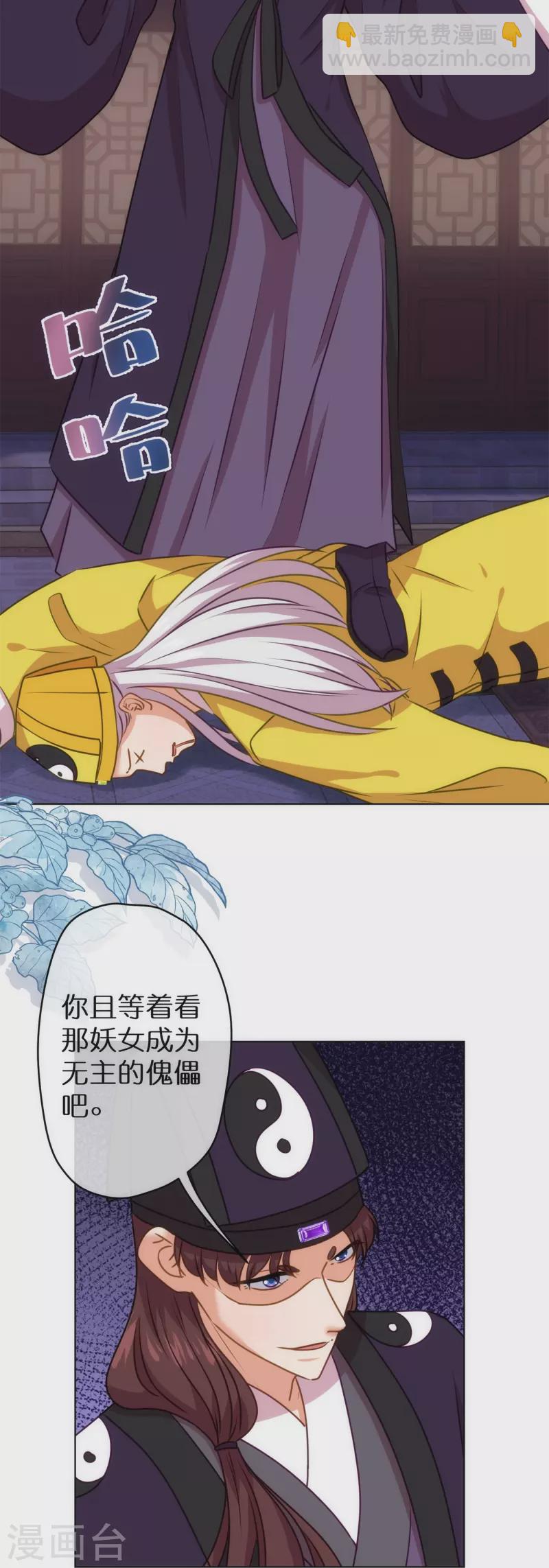 哦，我的宠妃大人韩漫全集-第359话 斗法无删减无遮挡章节图片 
