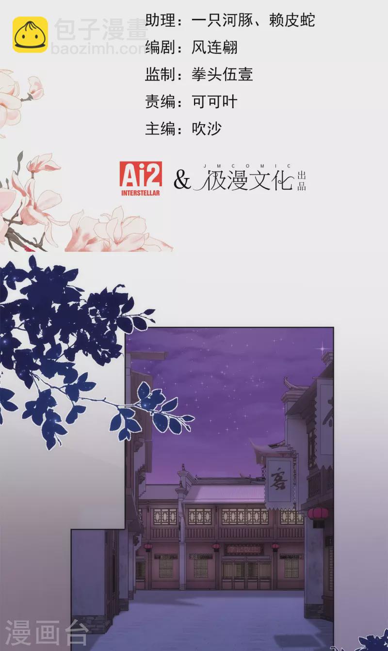 哦，我的宠妃大人韩漫全集-第359话 斗法无删减无遮挡章节图片 