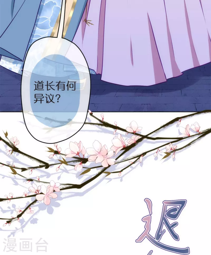 哦，我的宠妃大人韩漫全集-第359话 斗法无删减无遮挡章节图片 