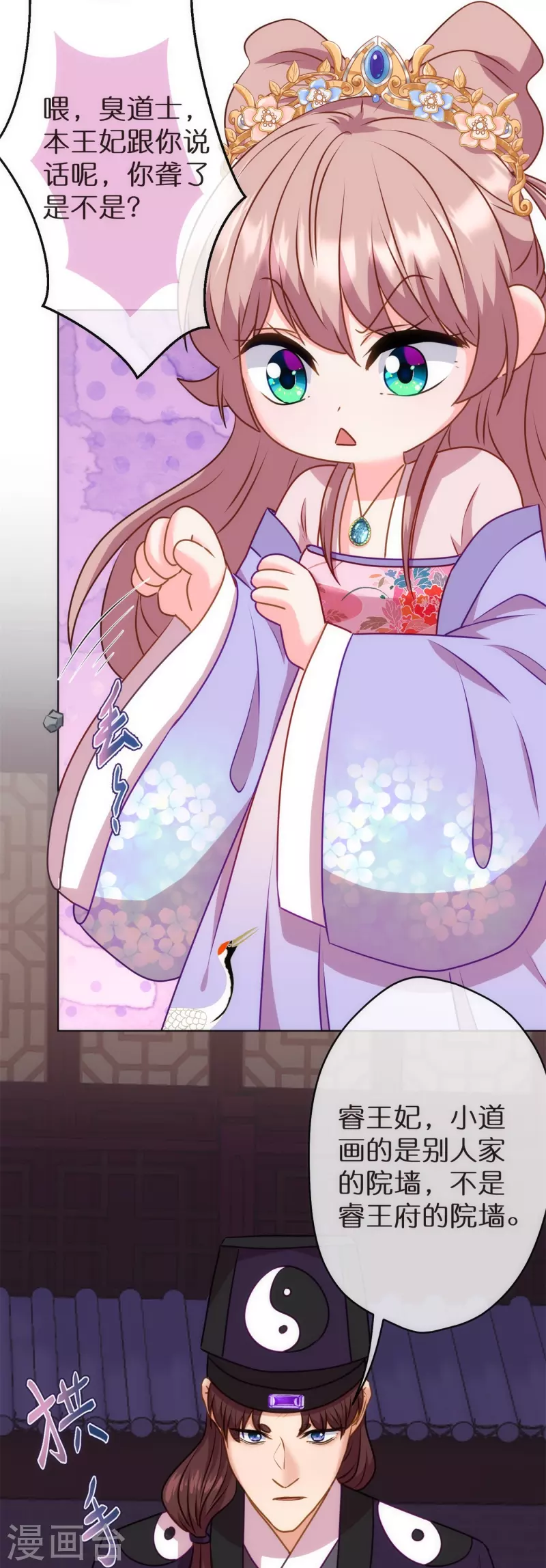 哦，我的宠妃大人韩漫全集-第359话 斗法无删减无遮挡章节图片 