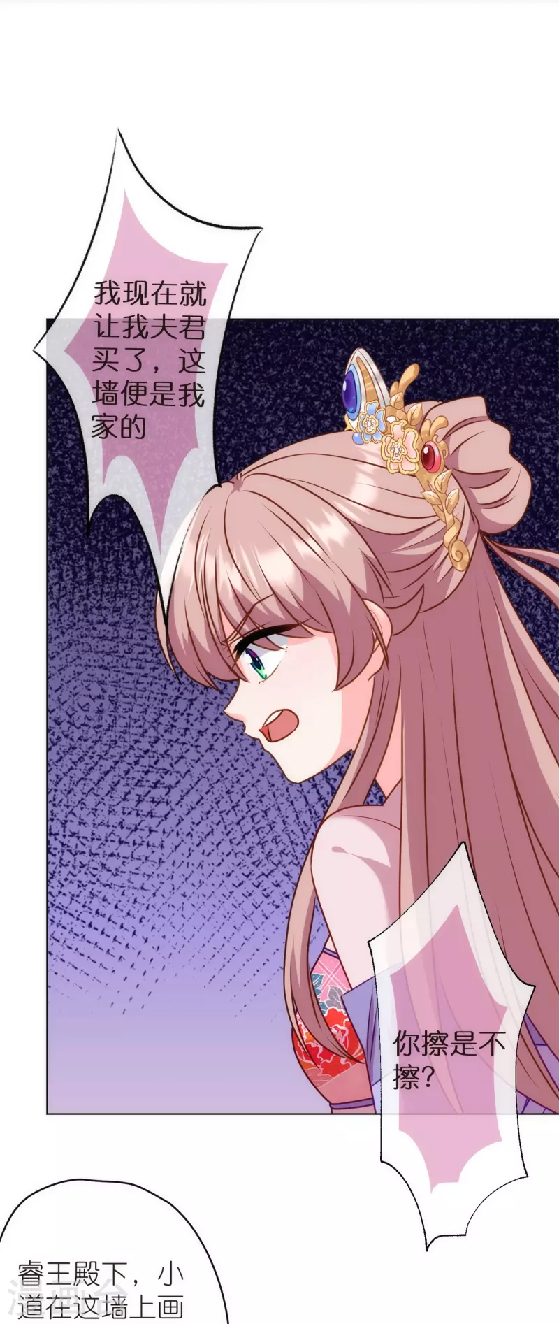 哦，我的宠妃大人韩漫全集-第359话 斗法无删减无遮挡章节图片 