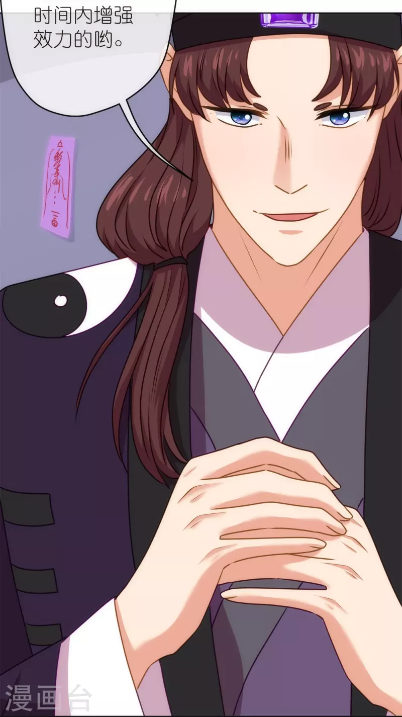 哦，我的宠妃大人韩漫全集-第359话 斗法无删减无遮挡章节图片 