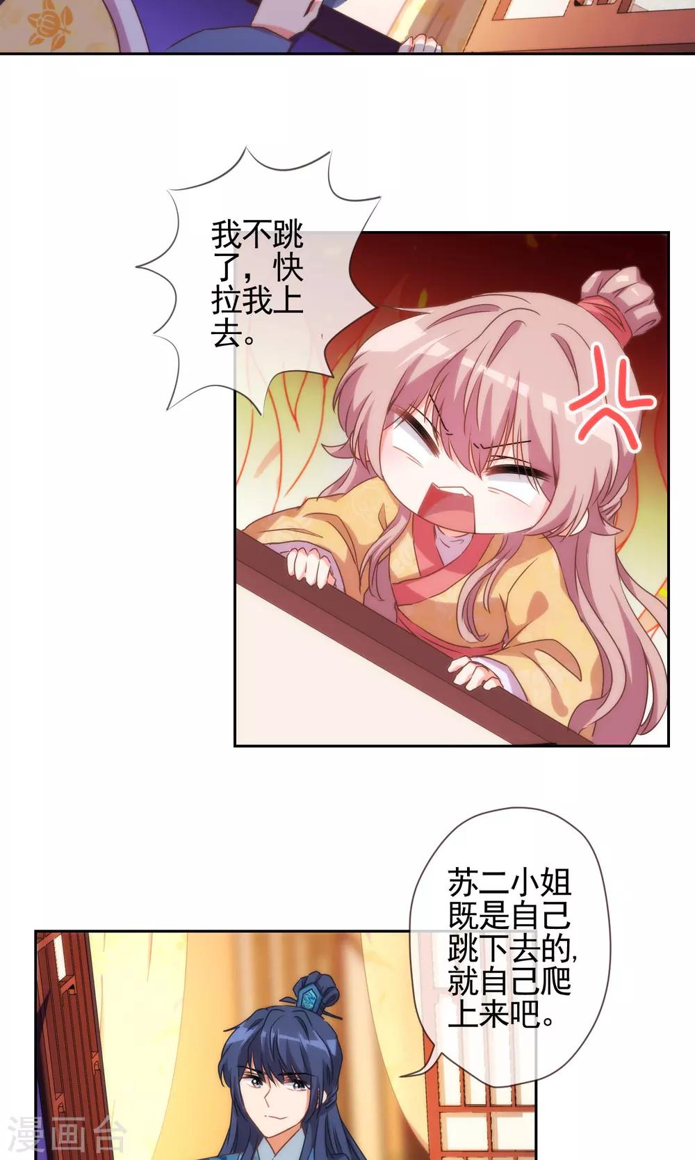 哦，我的宠妃大人韩漫全集-第37话 见风使舵本尊无删减无遮挡章节图片 
