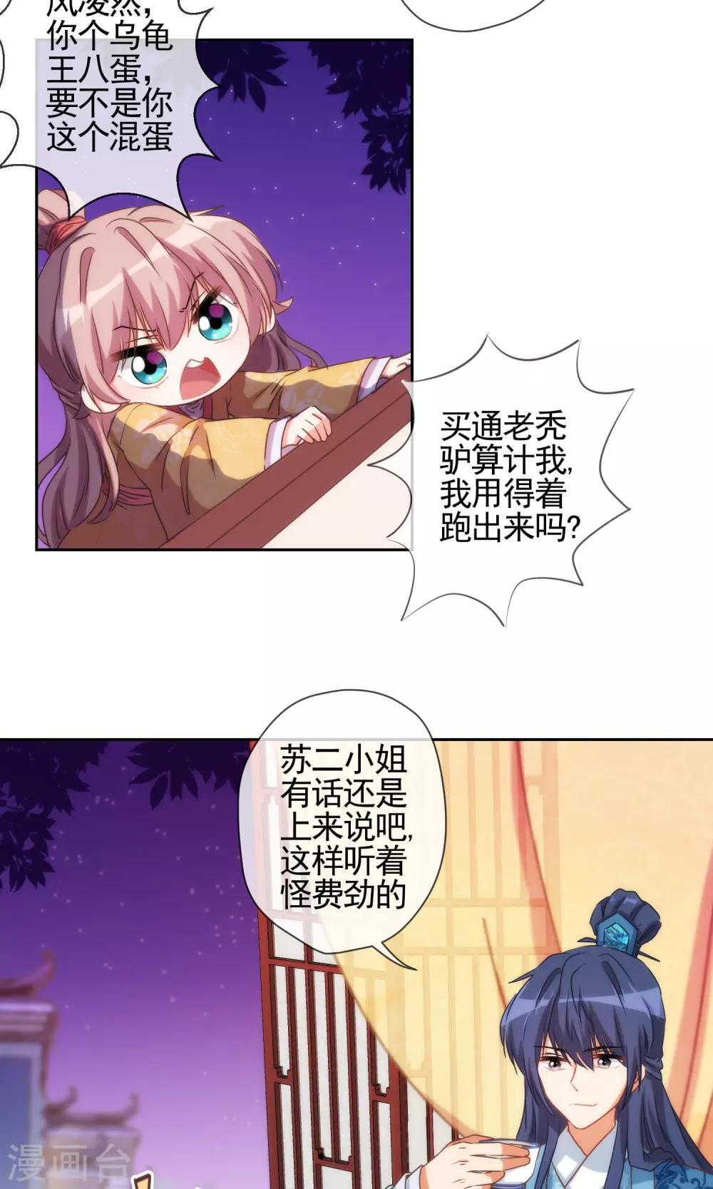 哦，我的宠妃大人韩漫全集-第37话 见风使舵本尊无删减无遮挡章节图片 