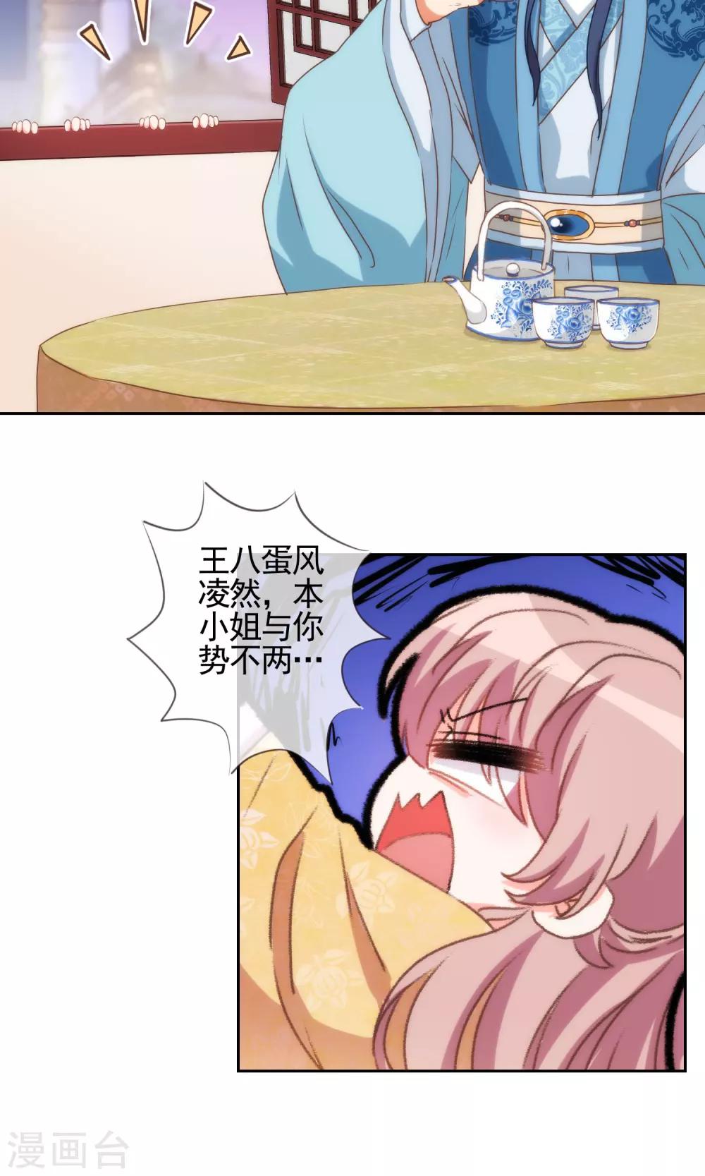 哦，我的宠妃大人韩漫全集-第37话 见风使舵本尊无删减无遮挡章节图片 