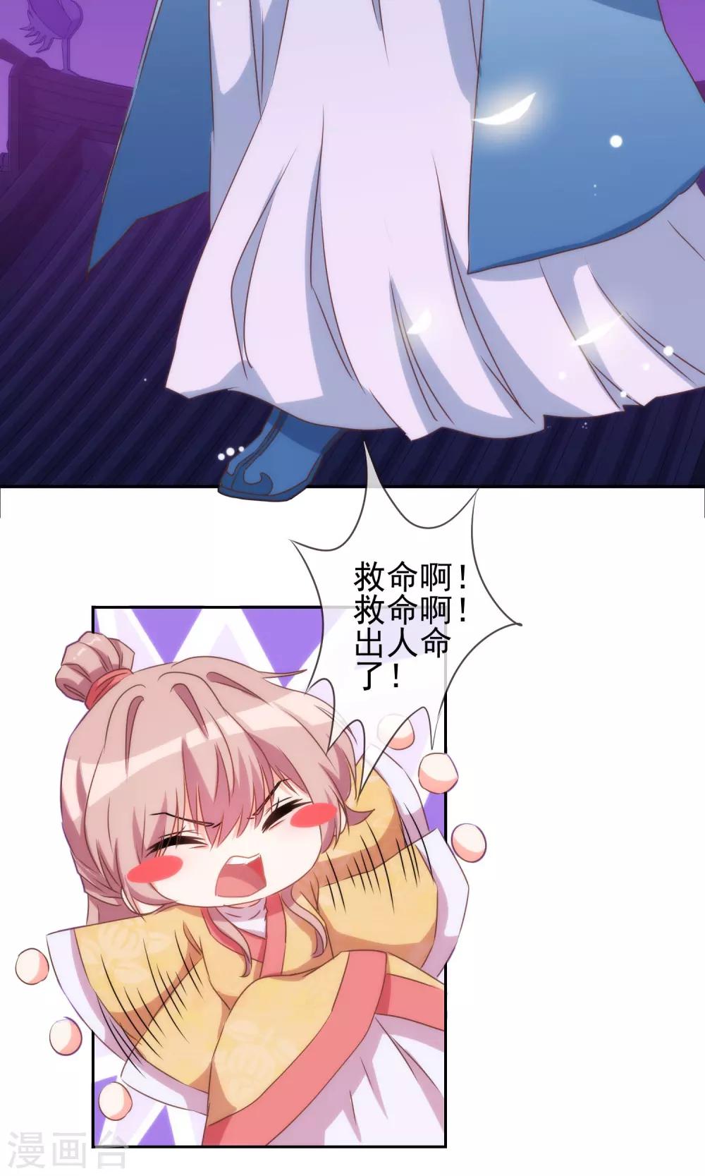 哦，我的宠妃大人韩漫全集-第37话 见风使舵本尊无删减无遮挡章节图片 