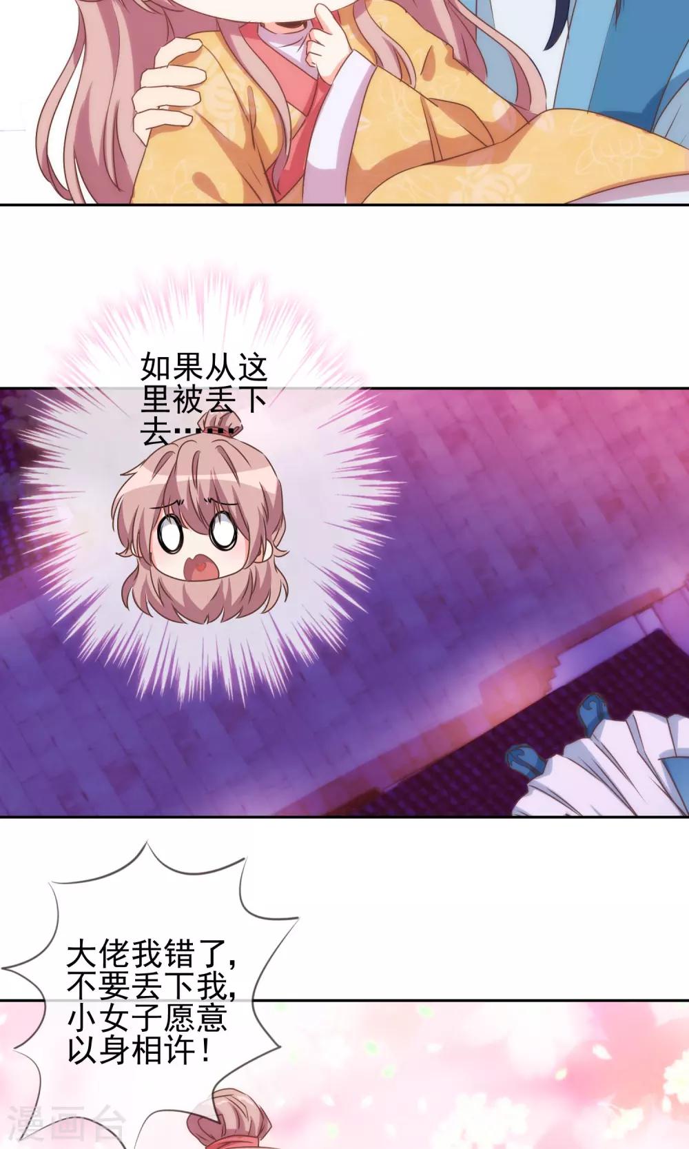 哦，我的宠妃大人韩漫全集-第37话 见风使舵本尊无删减无遮挡章节图片 
