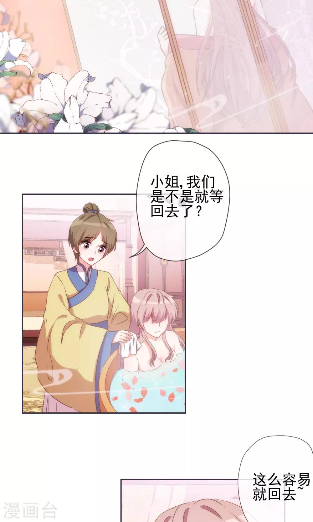 哦，我的宠妃大人韩漫全集-第37话 见风使舵本尊无删减无遮挡章节图片 