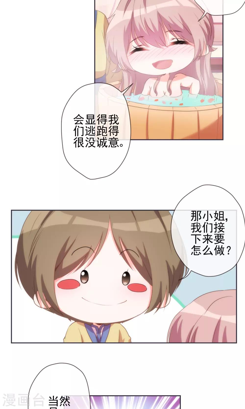 哦，我的宠妃大人韩漫全集-第37话 见风使舵本尊无删减无遮挡章节图片 
