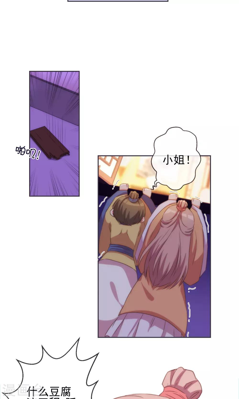 哦，我的宠妃大人韩漫全集-第37话 见风使舵本尊无删减无遮挡章节图片 
