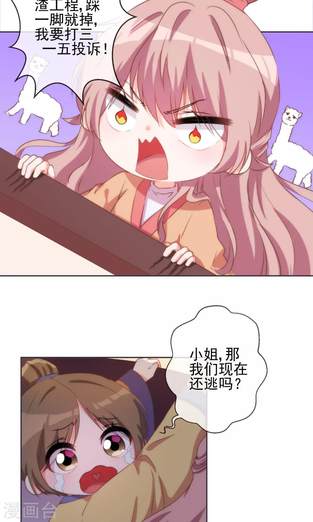 哦，我的宠妃大人韩漫全集-第37话 见风使舵本尊无删减无遮挡章节图片 