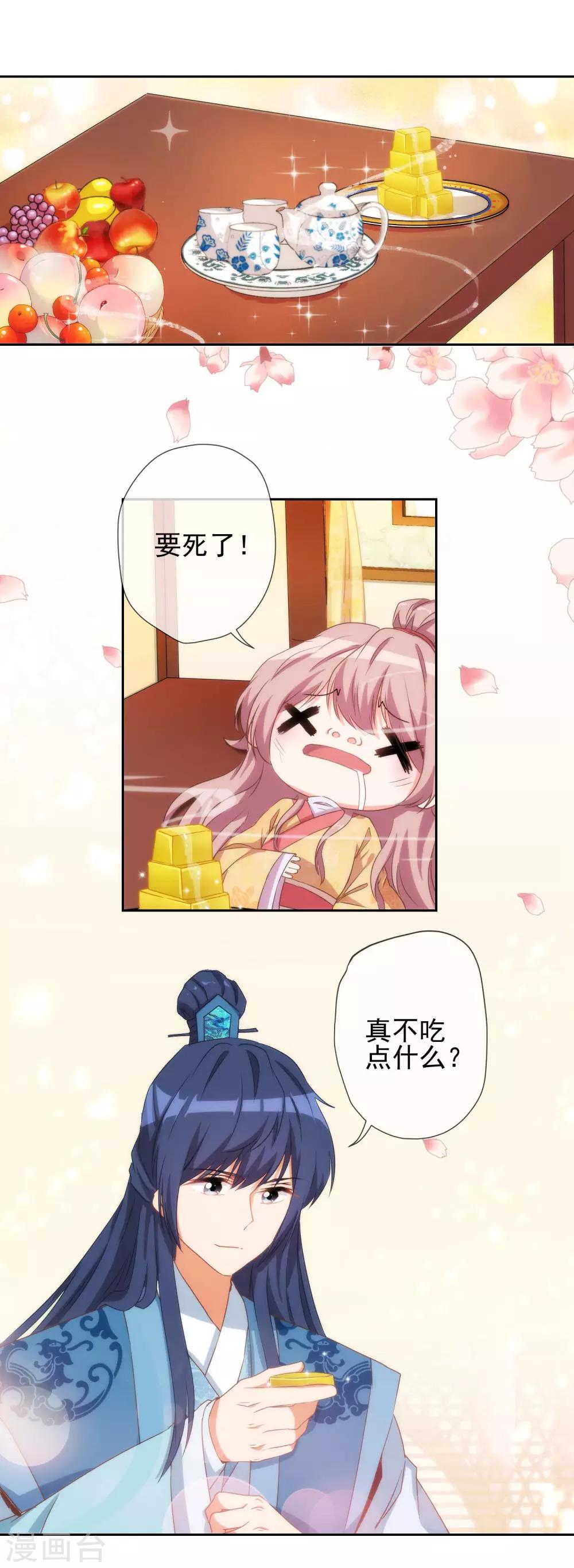 哦，我的宠妃大人韩漫全集-第38话 改天再减肥无删减无遮挡章节图片 
