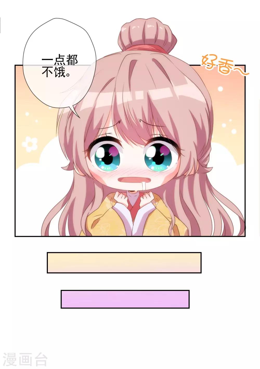 哦，我的宠妃大人韩漫全集-第38话 改天再减肥无删减无遮挡章节图片 