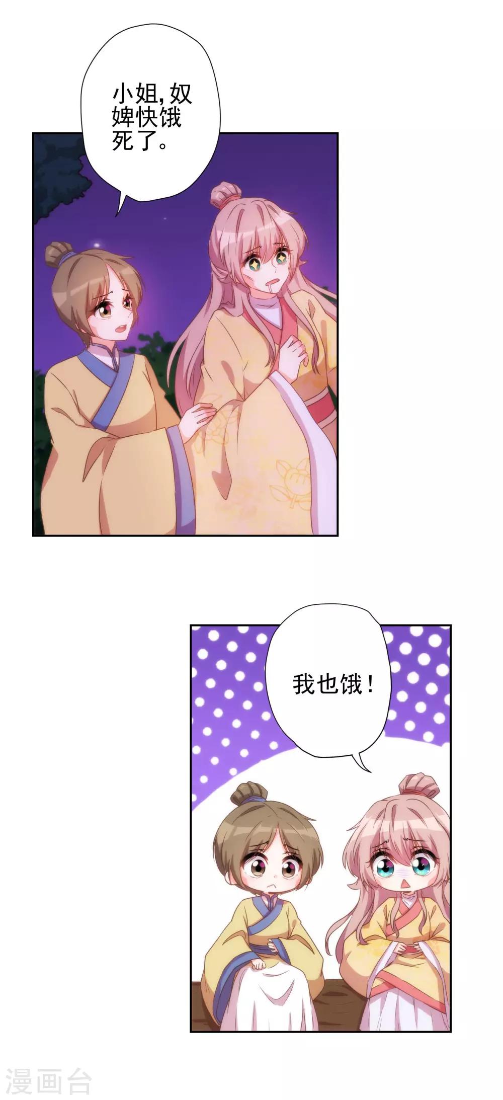哦，我的宠妃大人韩漫全集-第38话 改天再减肥无删减无遮挡章节图片 