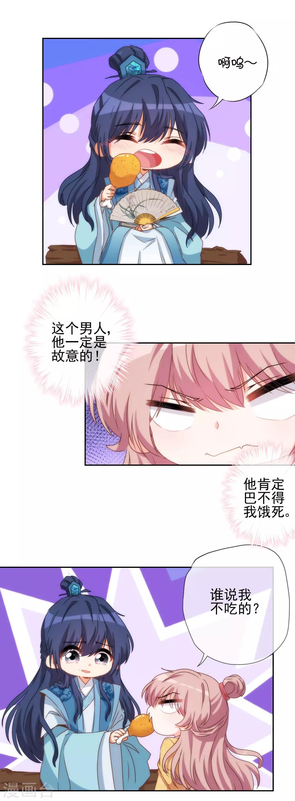 哦，我的宠妃大人韩漫全集-第38话 改天再减肥无删减无遮挡章节图片 