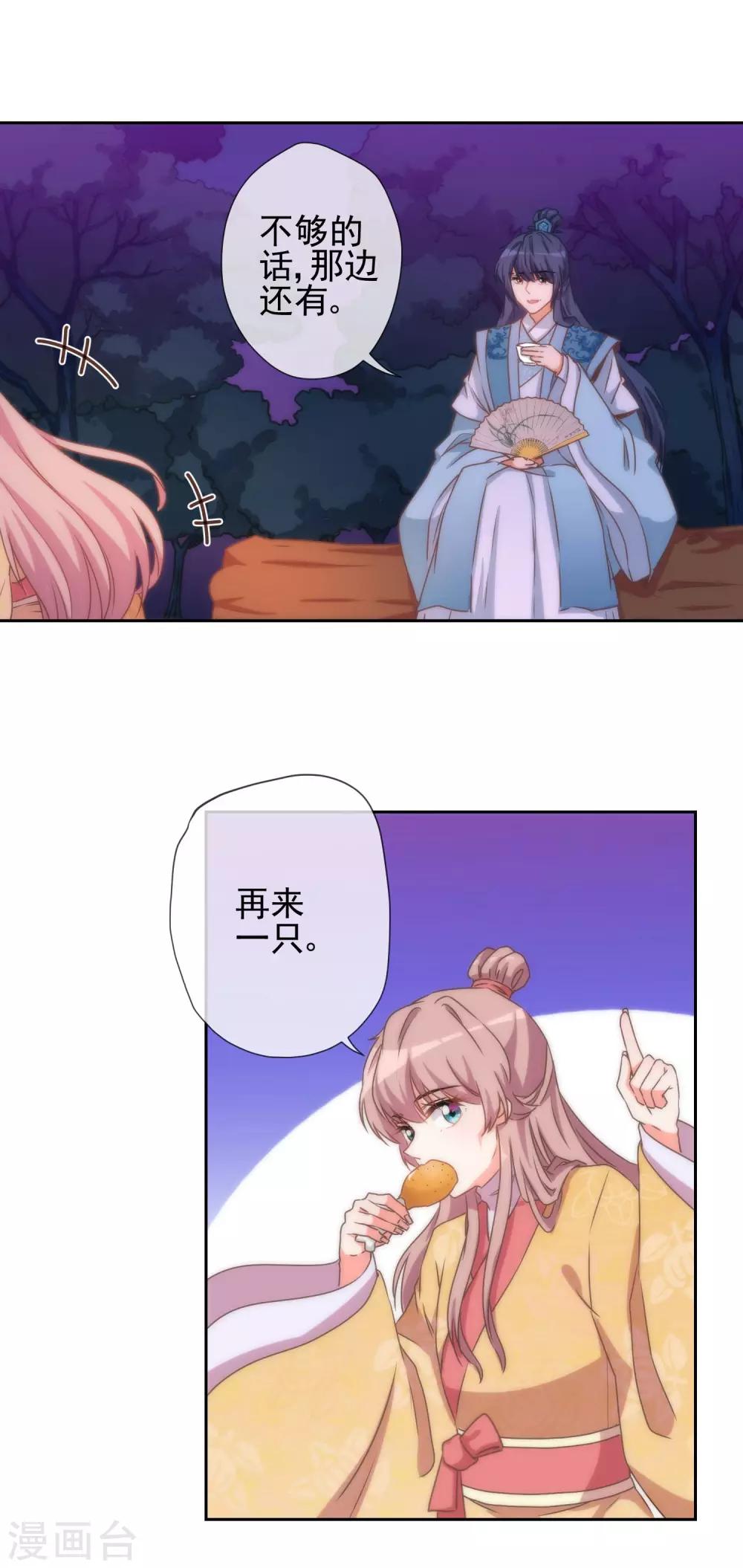 哦，我的宠妃大人韩漫全集-第38话 改天再减肥无删减无遮挡章节图片 
