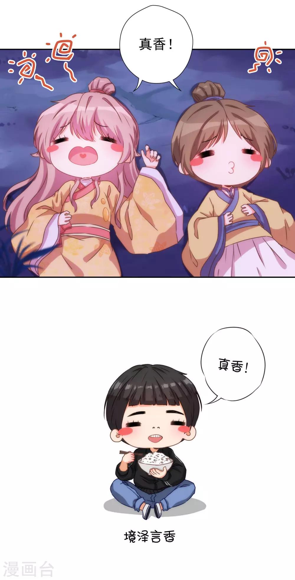 哦，我的宠妃大人韩漫全集-第38话 改天再减肥无删减无遮挡章节图片 