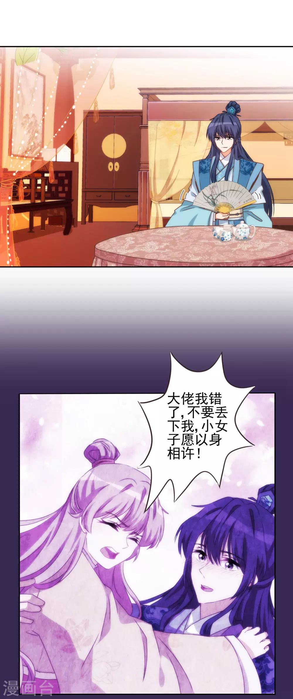 哦，我的宠妃大人韩漫全集-第38话 改天再减肥无删减无遮挡章节图片 