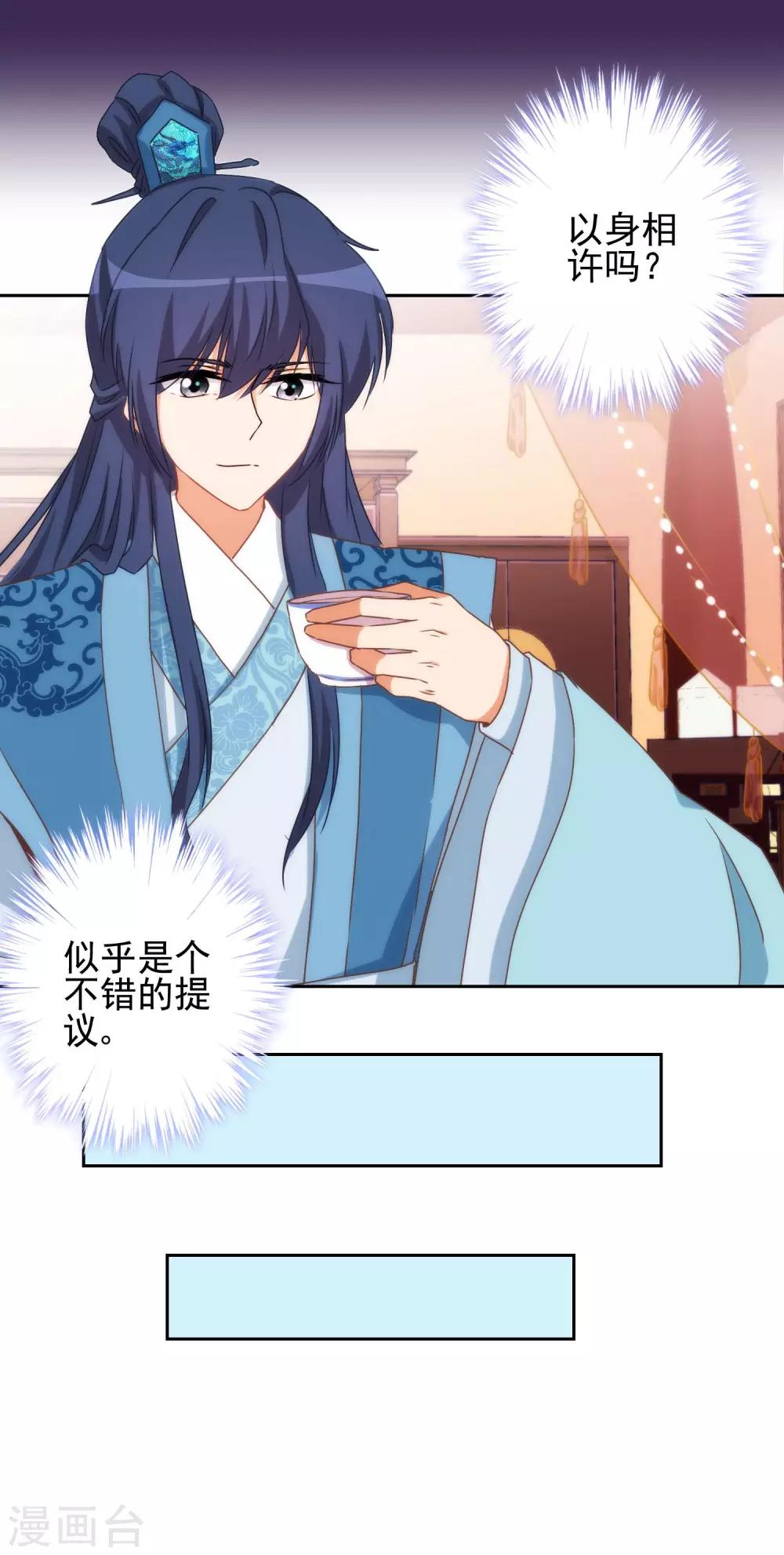 哦，我的宠妃大人韩漫全集-第38话 改天再减肥无删减无遮挡章节图片 