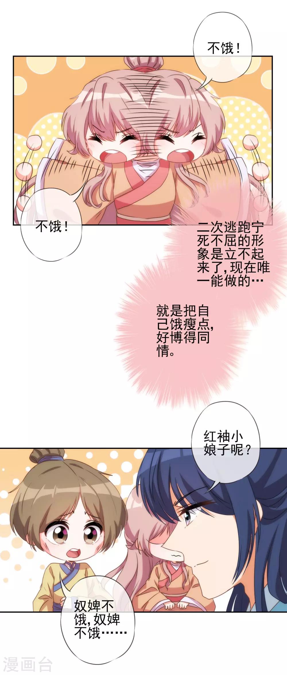 哦，我的宠妃大人韩漫全集-第38话 改天再减肥无删减无遮挡章节图片 