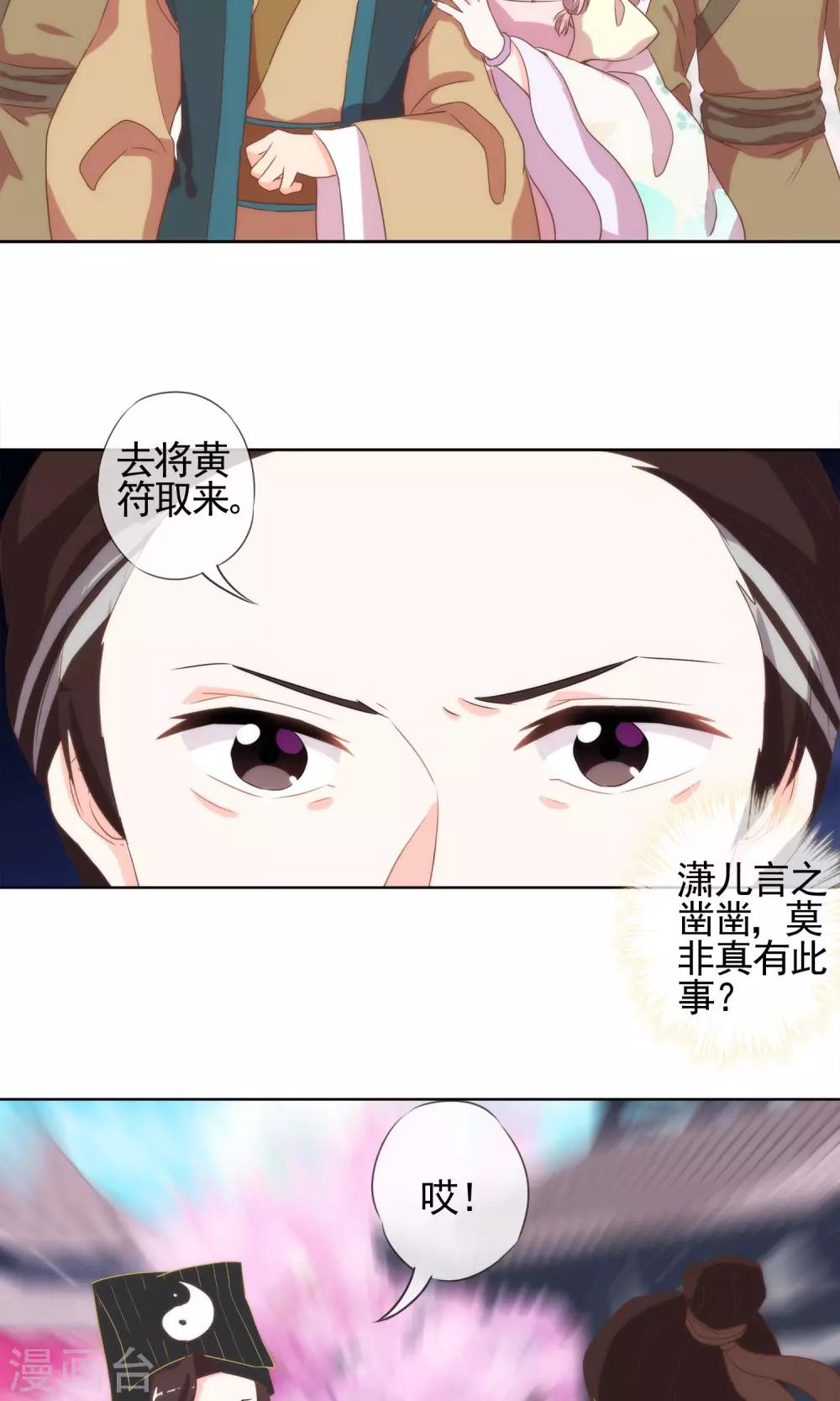 哦，我的宠妃大人韩漫全集-第4话 雕虫小技无删减无遮挡章节图片 