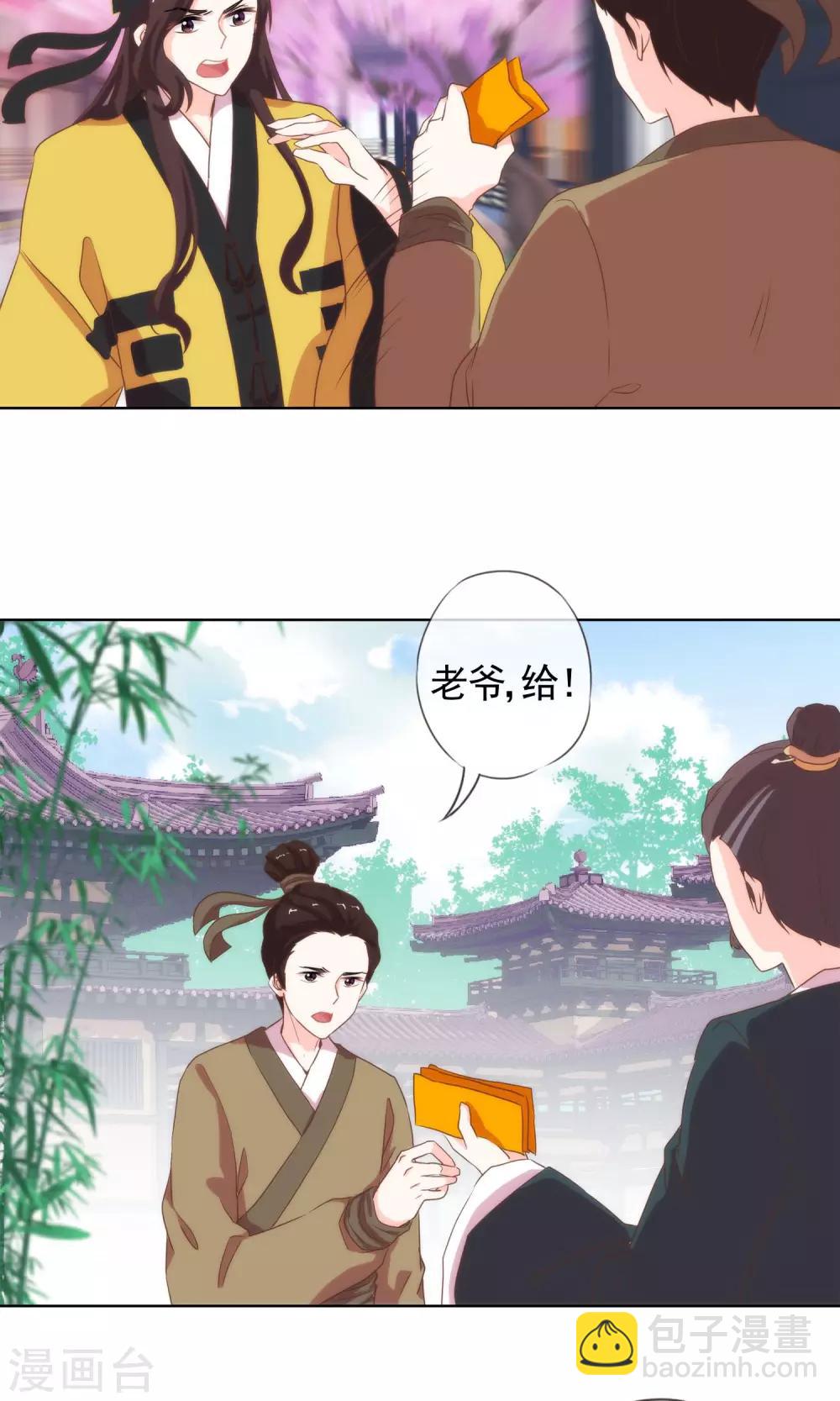 哦，我的宠妃大人韩漫全集-第4话 雕虫小技无删减无遮挡章节图片 