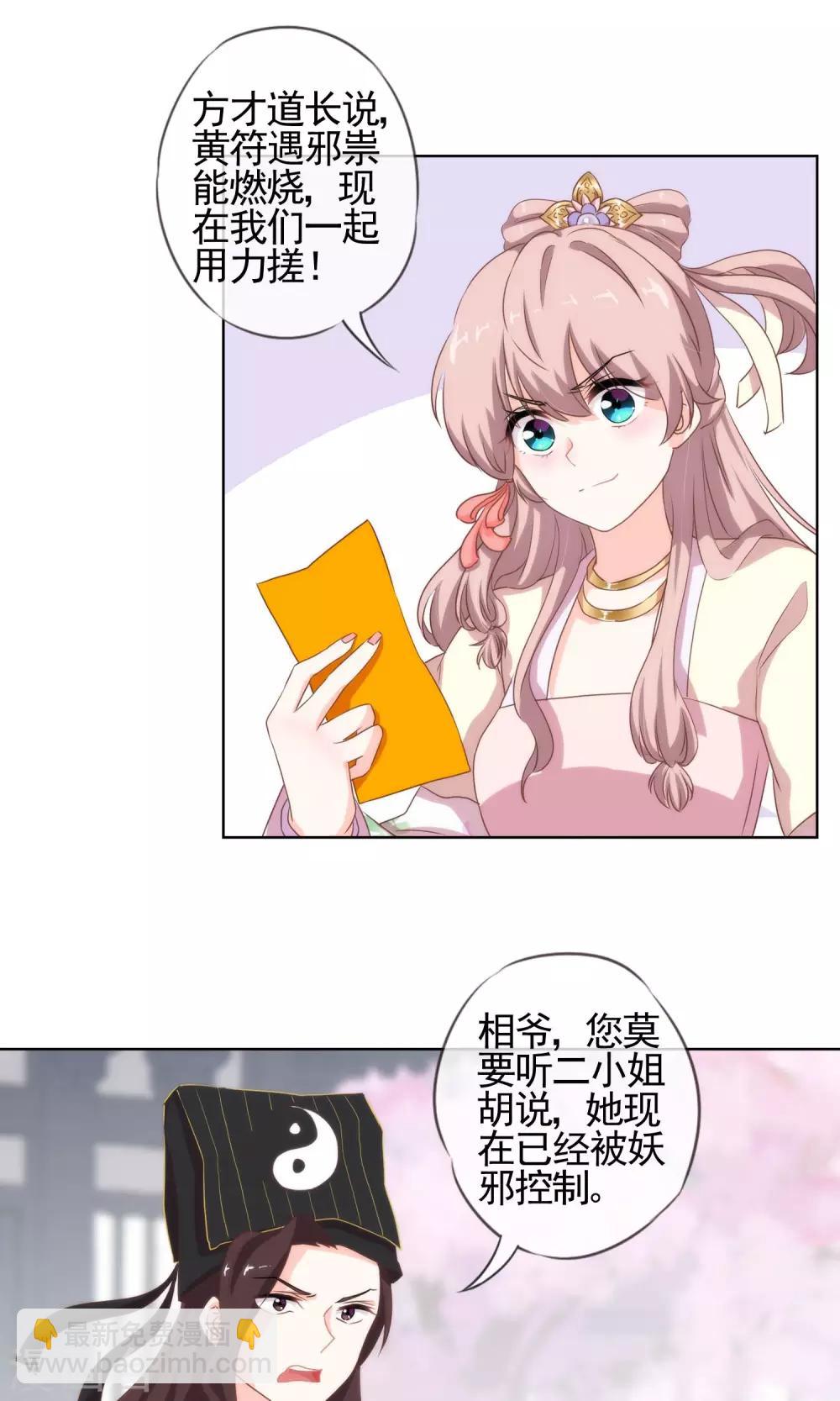 哦，我的宠妃大人韩漫全集-第4话 雕虫小技无删减无遮挡章节图片 