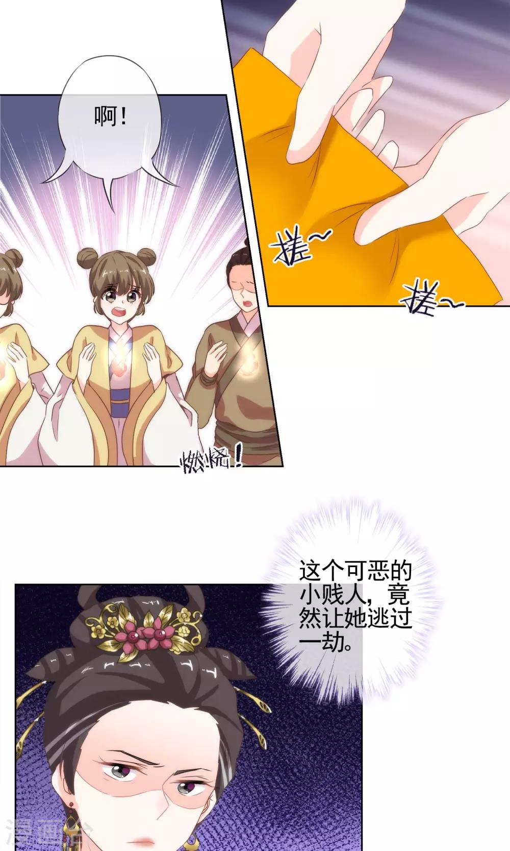 哦，我的宠妃大人韩漫全集-第4话 雕虫小技无删减无遮挡章节图片 