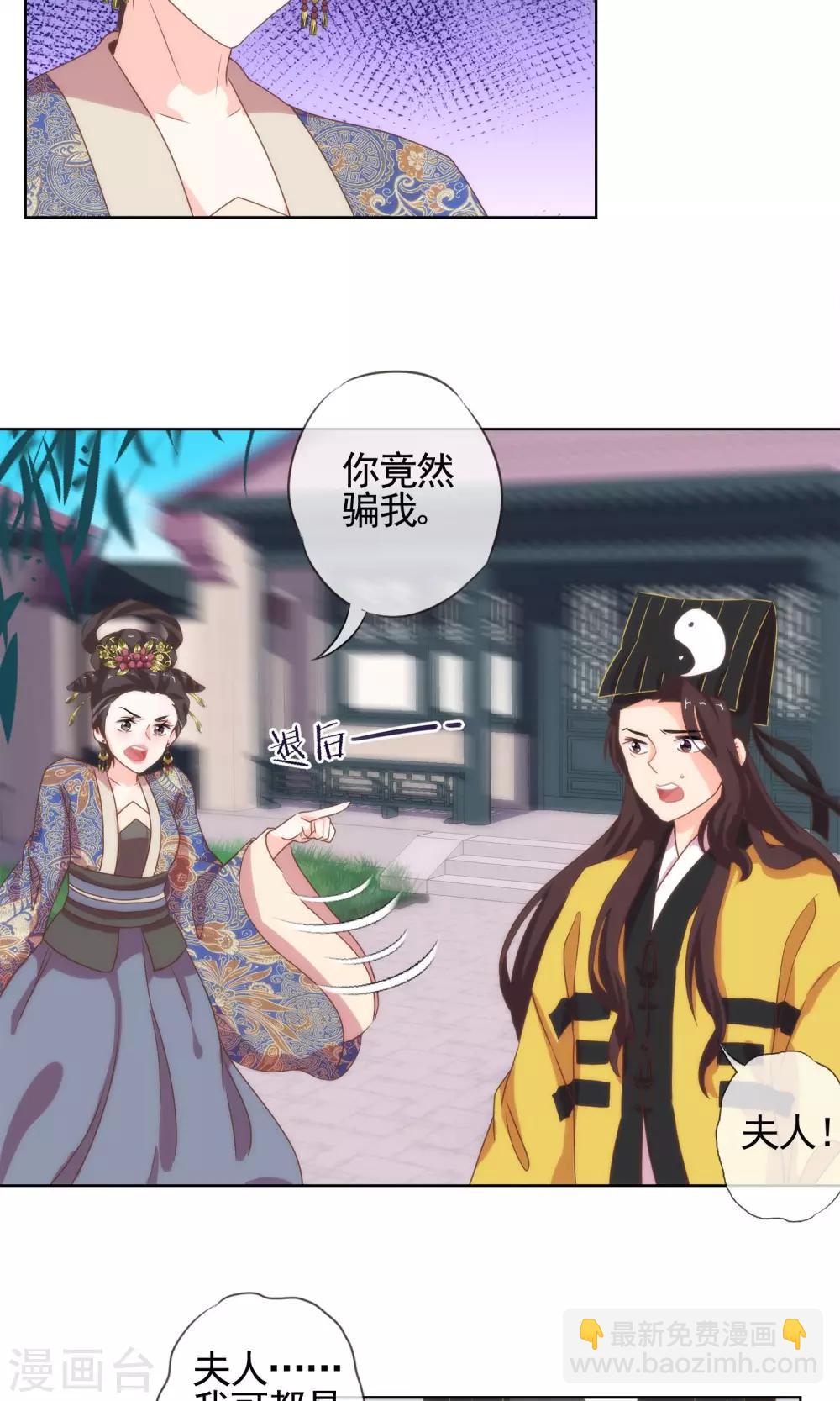 哦，我的宠妃大人韩漫全集-第4话 雕虫小技无删减无遮挡章节图片 