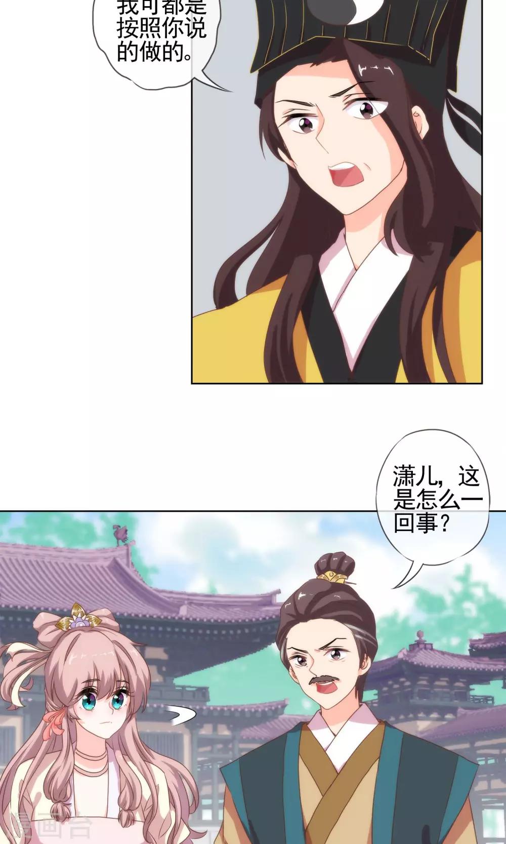哦，我的宠妃大人韩漫全集-第4话 雕虫小技无删减无遮挡章节图片 