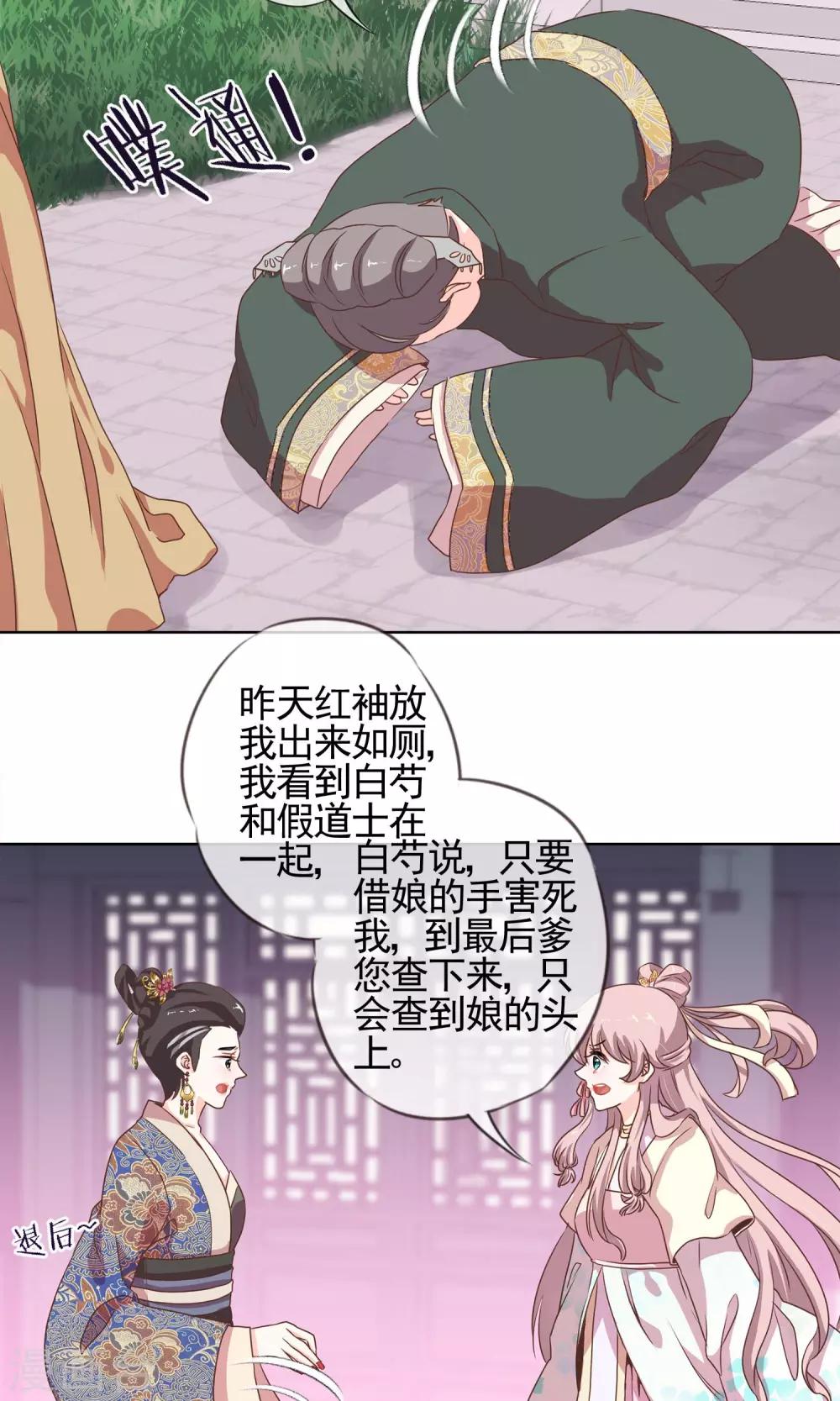 哦，我的宠妃大人韩漫全集-第4话 雕虫小技无删减无遮挡章节图片 