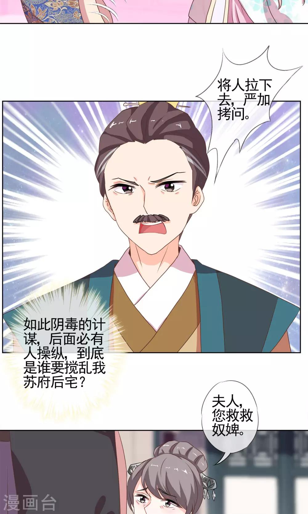 哦，我的宠妃大人韩漫全集-第4话 雕虫小技无删减无遮挡章节图片 