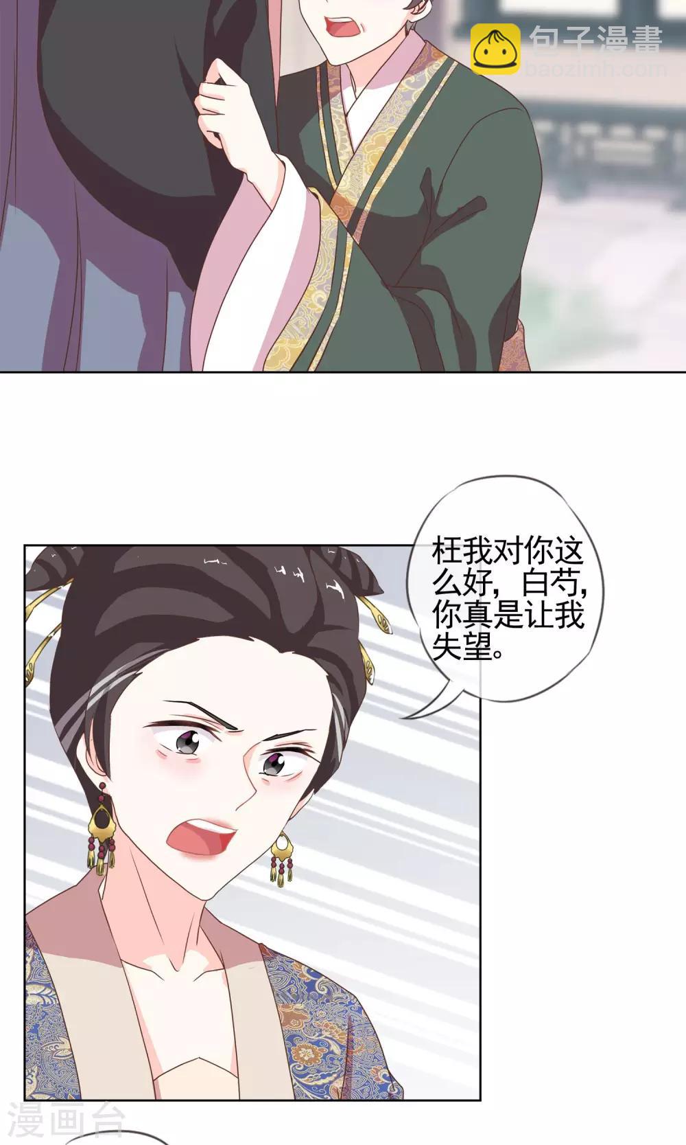 哦，我的宠妃大人韩漫全集-第4话 雕虫小技无删减无遮挡章节图片 