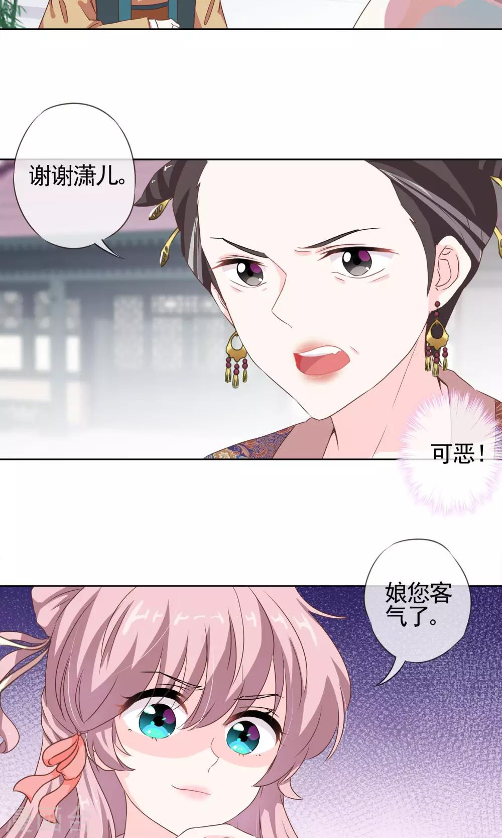 哦，我的宠妃大人韩漫全集-第4话 雕虫小技无删减无遮挡章节图片 