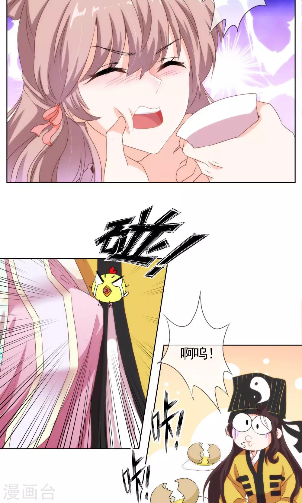 哦，我的宠妃大人韩漫全集-第4话 雕虫小技无删减无遮挡章节图片 