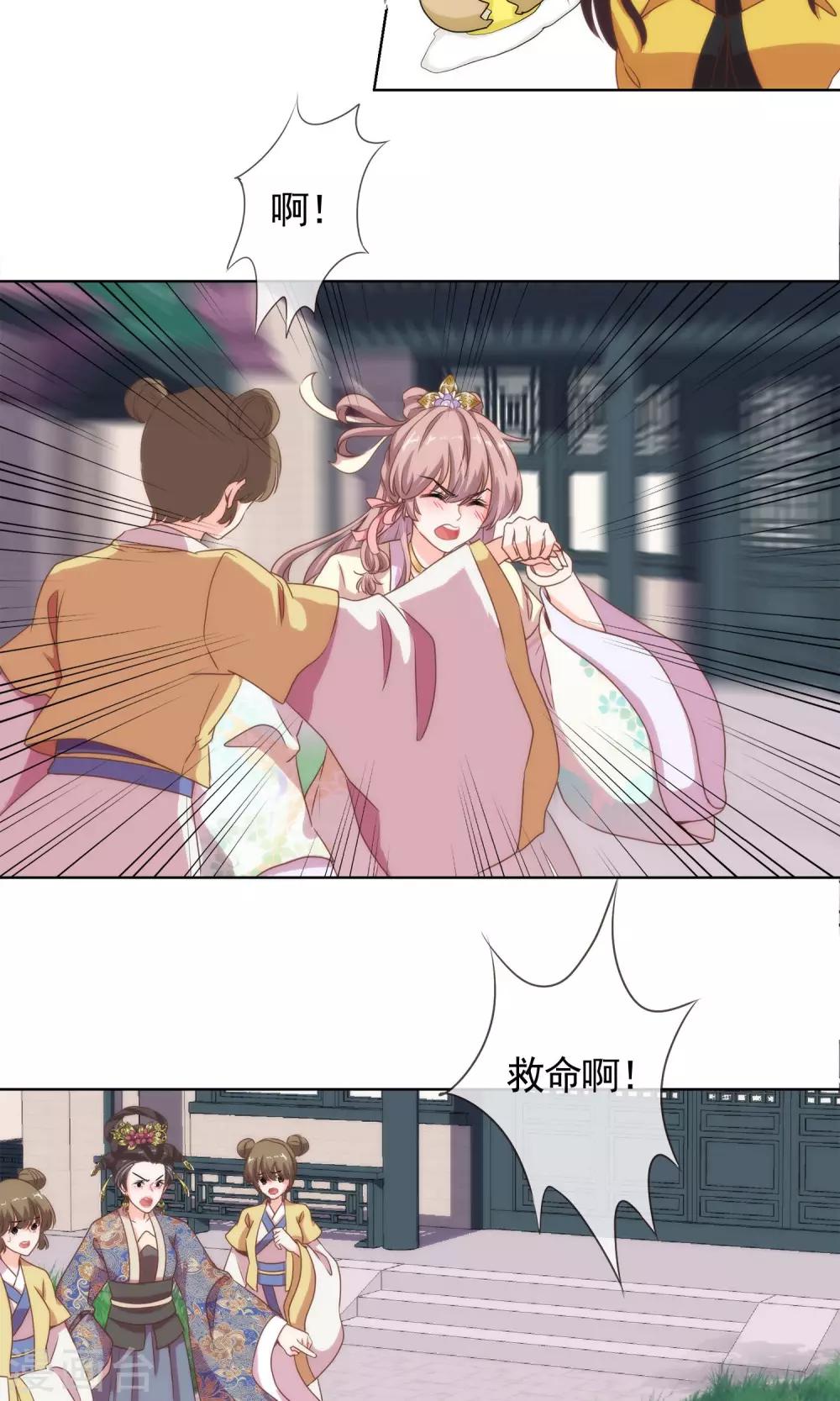 哦，我的宠妃大人韩漫全集-第4话 雕虫小技无删减无遮挡章节图片 