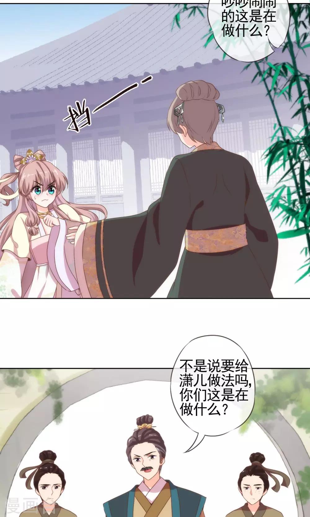 哦，我的宠妃大人韩漫全集-第4话 雕虫小技无删减无遮挡章节图片 