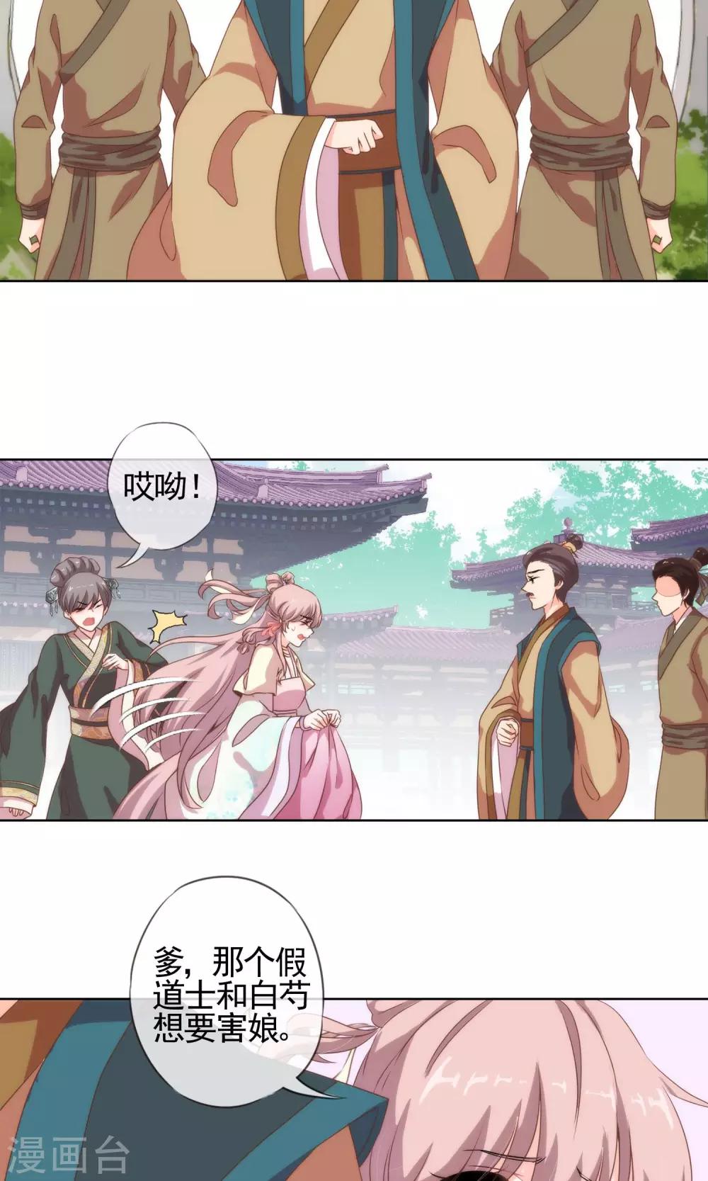哦，我的宠妃大人韩漫全集-第4话 雕虫小技无删减无遮挡章节图片 