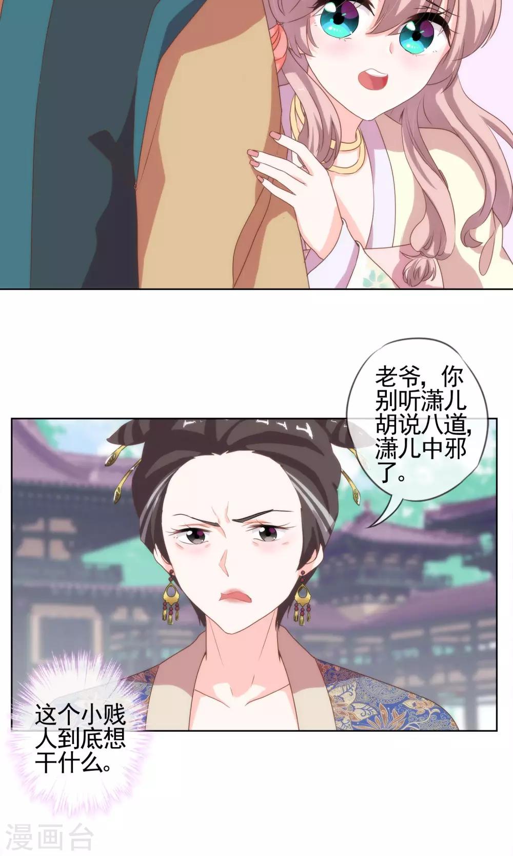 哦，我的宠妃大人韩漫全集-第4话 雕虫小技无删减无遮挡章节图片 