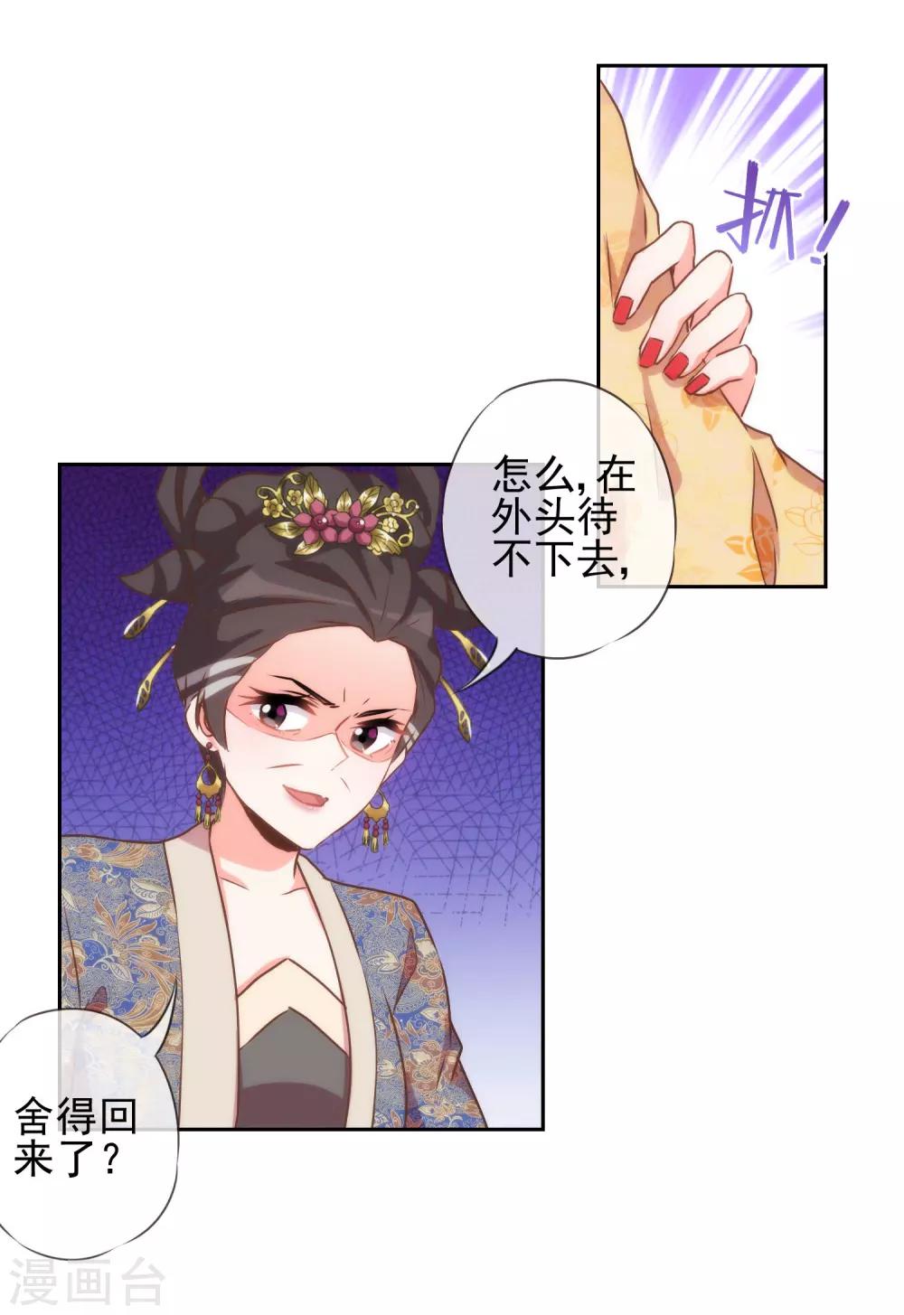 哦，我的宠妃大人韩漫全集-第39话 富态回府无删减无遮挡章节图片 