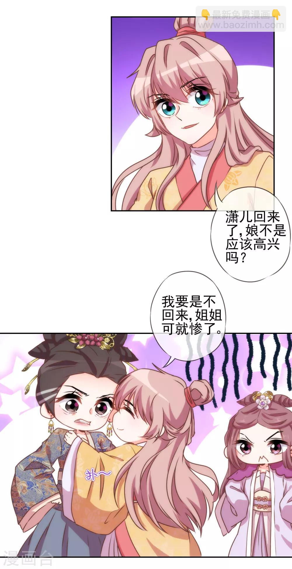 哦，我的宠妃大人韩漫全集-第39话 富态回府无删减无遮挡章节图片 