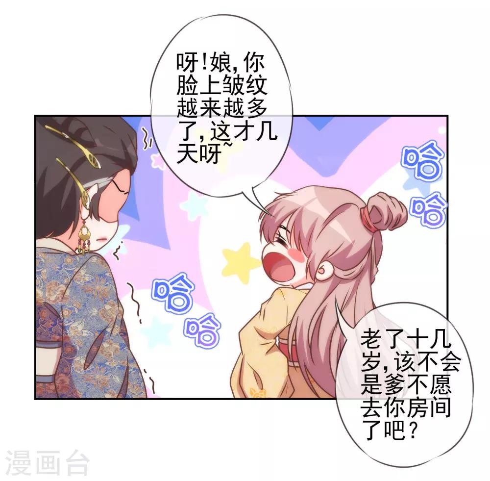 哦，我的宠妃大人韩漫全集-第39话 富态回府无删减无遮挡章节图片 