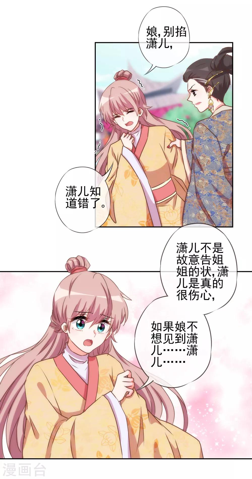 哦，我的宠妃大人韩漫全集-第39话 富态回府无删减无遮挡章节图片 