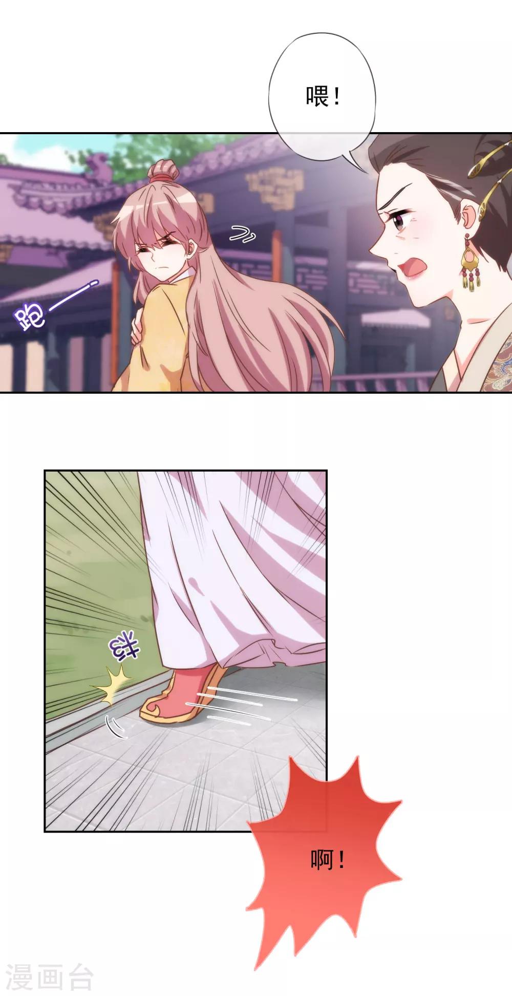 哦，我的宠妃大人韩漫全集-第39话 富态回府无删减无遮挡章节图片 