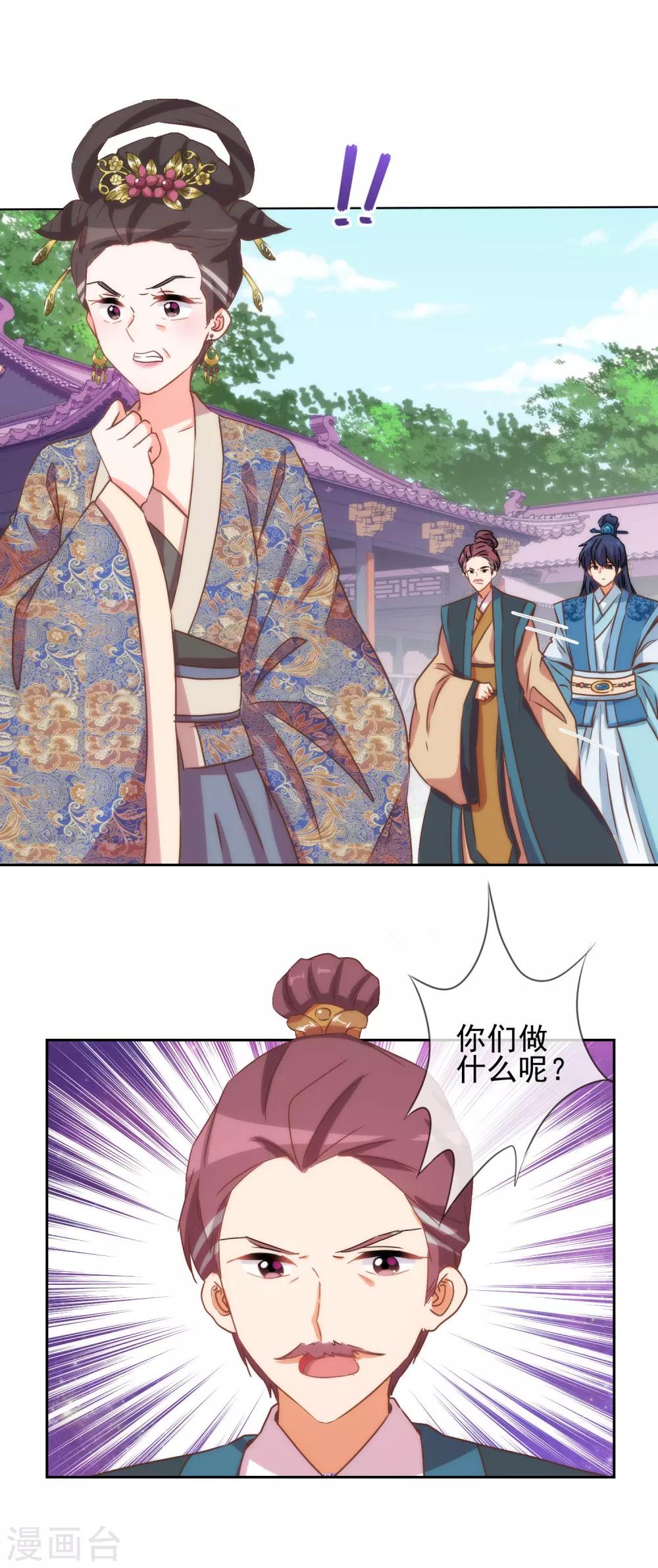 哦，我的宠妃大人韩漫全集-第39话 富态回府无删减无遮挡章节图片 