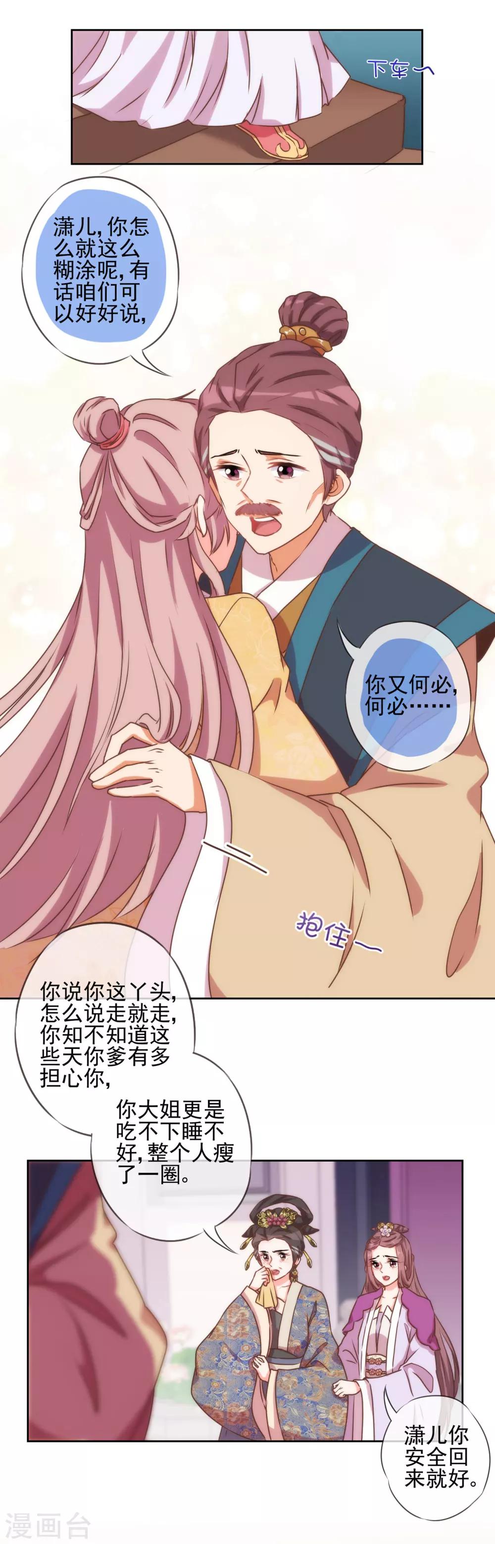 哦，我的宠妃大人韩漫全集-第39话 富态回府无删减无遮挡章节图片 