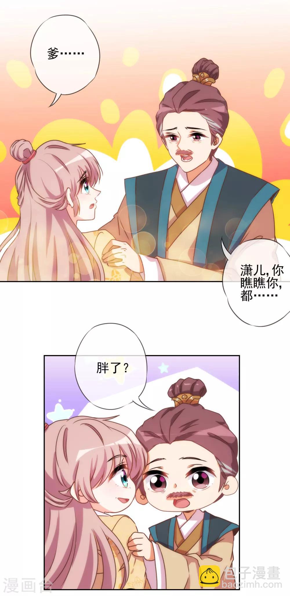 哦，我的宠妃大人韩漫全集-第39话 富态回府无删减无遮挡章节图片 
